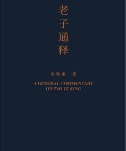 老子通释
