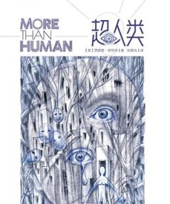 超人类