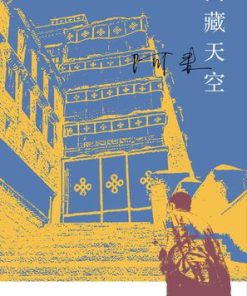 西藏天空