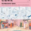 11个男人对心理师说