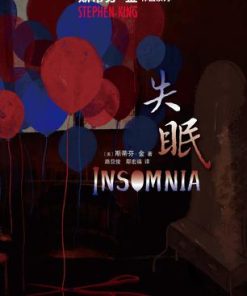 失眠