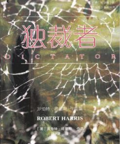 独裁者