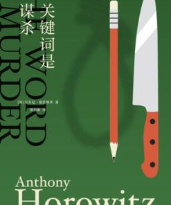 关键词是谋杀