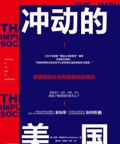 冲动的美国
