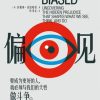 偏见
