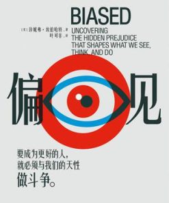 偏见