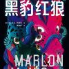 黑豹红狼
