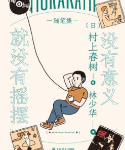 没有意义就没有摇摆