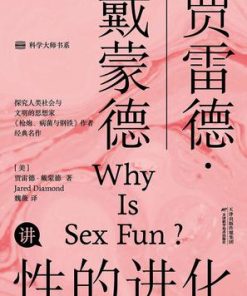 性的进化