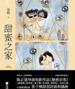 甜蜜之家