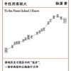 重走：在公路、河流和驿道上寻找西南联大
