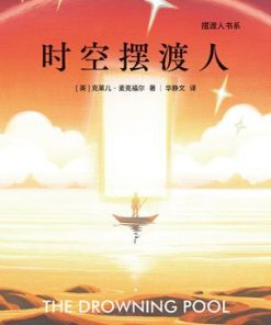 时空摆渡人