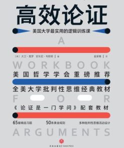 高效论证