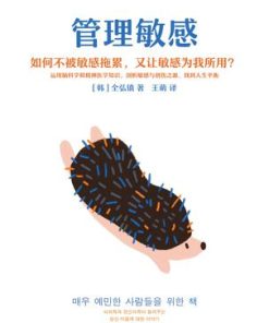 管理敏感