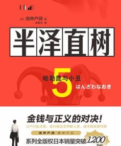 半泽直树5