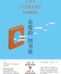 亲爱的图书馆