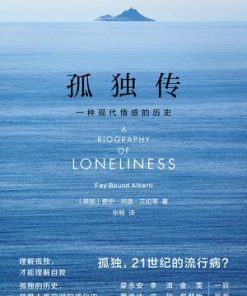 孤独传