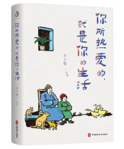 你所热爱的，就是你的生活