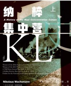 纳粹集中营史（全2册）