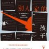 别人家的孩子
