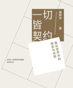 一切皆契约
