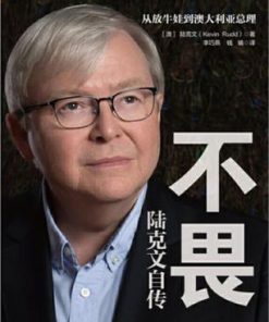 不畏：陆克文自传