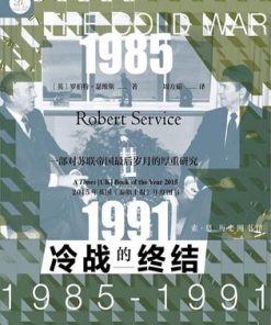 冷战的终结：1985-1991