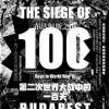 布达佩斯之围