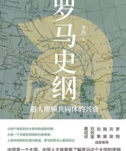 罗马史纲