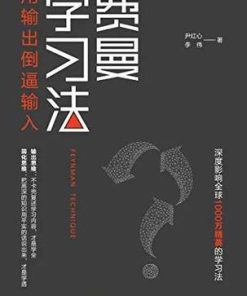 费曼学习法