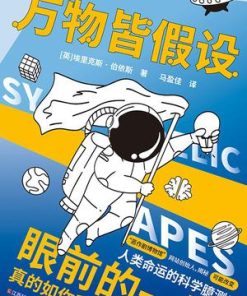 万物皆假设