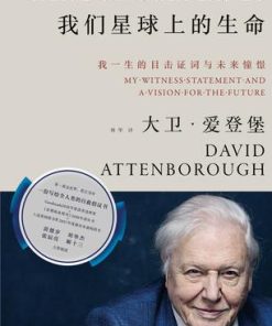 我们星球上的生命