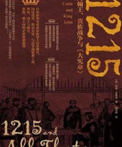 1215：约翰王、贵族战争与《大宪章》
