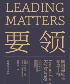 要领：斯坦福校长领导十得