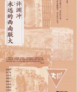 许渊冲：永远的西南联大