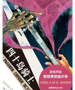 四十岛骑士