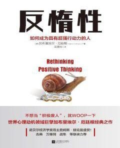 反惰性