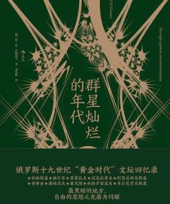 群星灿烂的年代