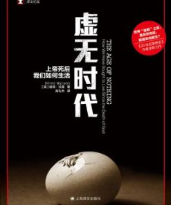 虚无时代
