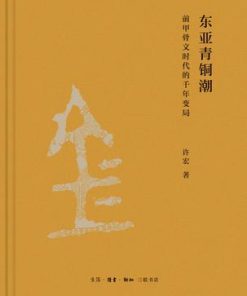 东亚青铜潮