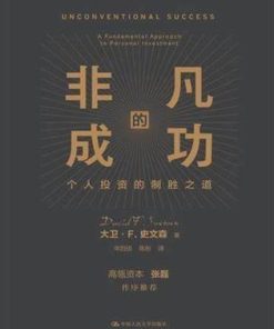 非凡的成功