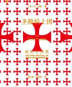 圣殿骑士团：崛起与陨落