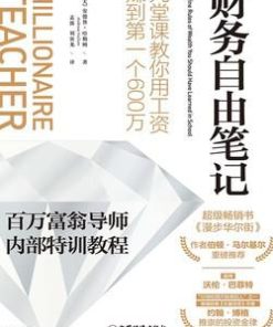 财务自由笔记