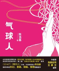 气球人