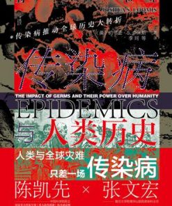 传染病与人类历史