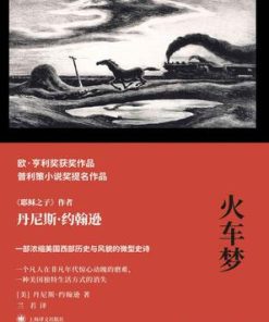 火车梦