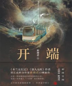 开端