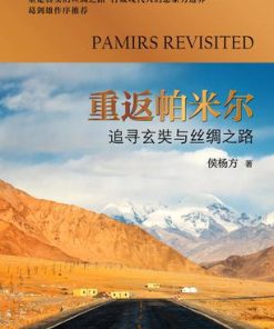 重返帕米尔