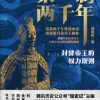秦制两千年