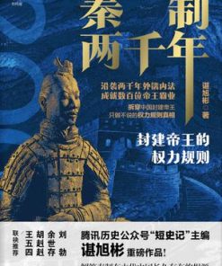 秦制两千年